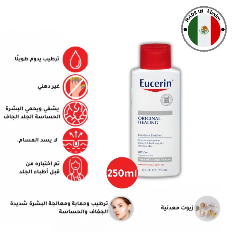 يوسيرين - لوشن للبشرة الجافة جداً والحساسة - 250مل