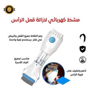 مشط كهربائي