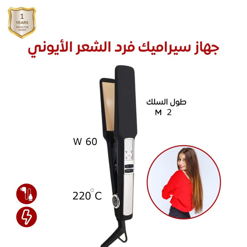 جهاز سيراميك فرد الشعر الايوني