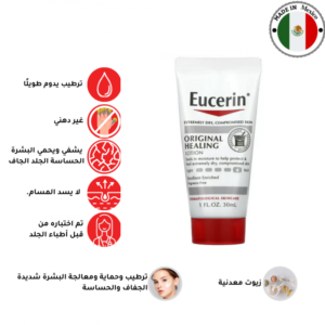 يوسيرين - كريم للبشرة شديدة الجفاف والحساسه ٣٠ مل