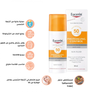 يوسيرين كريم الحماية من أشعة الشمس العالية UVA / UVB مناسب لجميع انواع البشرة ( خالي من العطور )- 50 مل