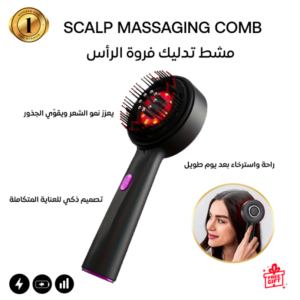 مشط تدليك فروة الرأس بالضوء الأحمر